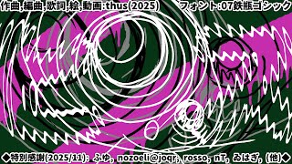 ヒス｜Hyst.　- thus feat. KASANE Teto