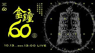 三立電視金鐘入圍分享會