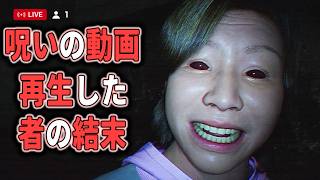 【ホラー】END #4 呪われた動画を再生した視聴者に待っていた衝撃の結末がヤバい... 【ホラーゲーム実況】たろうくんはいってきました