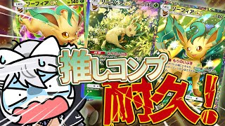 【ポケポケ】リーフィアexが実装⁉コンプリートするまで耐久しますｗｗ【にじさんじ / 樋口楓】