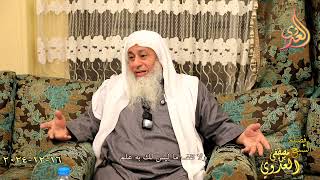 ولا تقف ما ليس لك به علم ـ الشيخ مصطفى العدوي تاريخ 16 12 2024