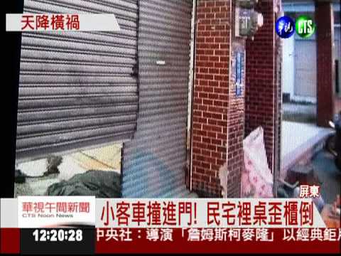 像被轟炸過... 酒駕撞進民宅