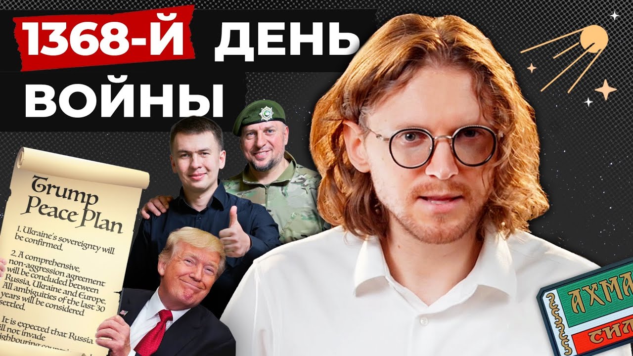 ТРАМП ПРЕДЛАГАЕТ ПОМИРИТЬСЯ // 1368 ДЕНЬ ВОЙНЫ