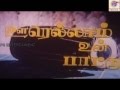 ஊரெல்லாம் உன் பாட்டுதான் Oorellam Un Pattuthan Illayaraj
