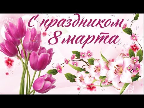 С праздником 8 марта нас девочки:)