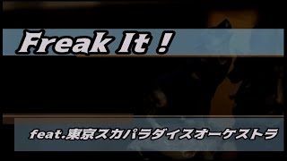 『歌ってみた！』Freak It！feat.東京スカパラダイスオーケストラ (ルビあり) / MAN WITH A MISSION