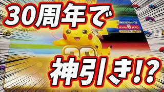 【#ポケカ】本日発売！『30thセレブレーション』1BOX目でまさかの神引き！？【#開封動画】【#ポケカ女子】