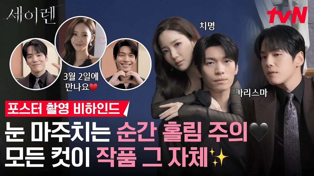 [메이킹] 미술품 경매장 왜 가나요❓ 여기 세이렌즈가 있는데✨ 초 단위로 모두를 홀려버린 포스터 촬영 ?