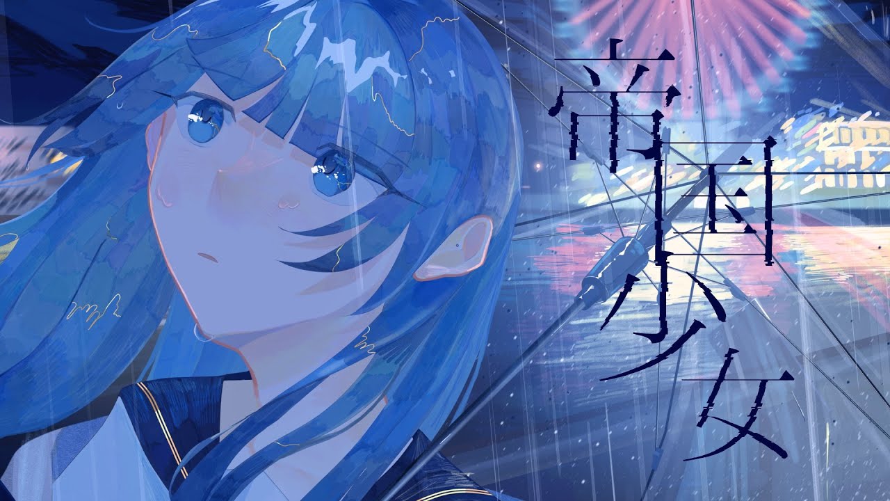 【16歳】帝国少女/cover