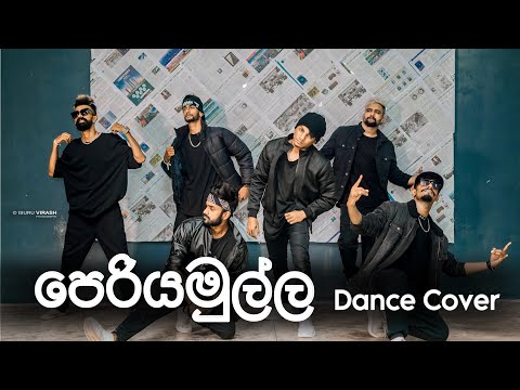 🟡 PERIYAMULLA (පෙරියමුල්ල) Dance Cover | Big Doggy , Costa & Shan Putha