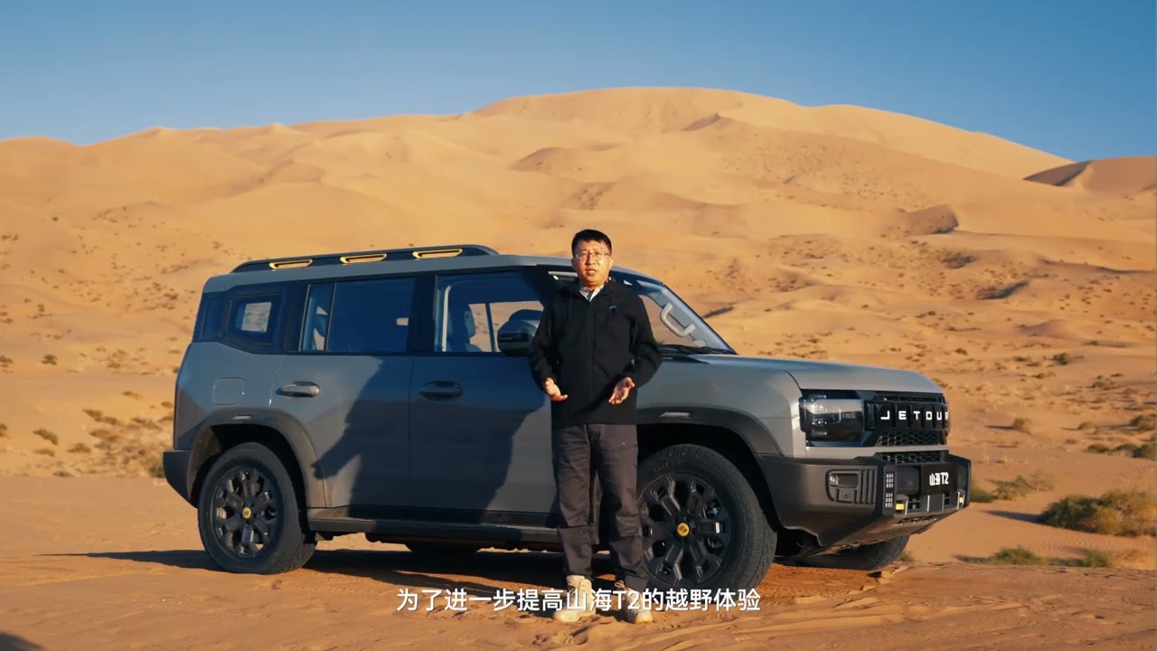 Jetour T2 2.0T XWD+4WD video