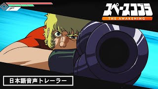 Space Adventure Cobra: The Awakening video 1