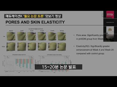  메듀케이션K 월요 논문 스터디 hADM 관련 논문 프리뷰 영상