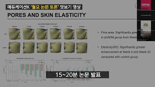  메듀케이션K 월요 논문 스터디 hADM 관련 논문 프리뷰 영상