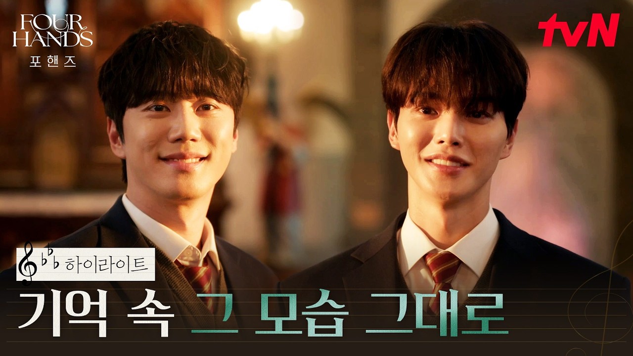 12화 하이라이트｜각자의 시간을 지나, 음악으로 다시 만난 송강X이준영 #포핸즈