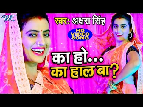 Ka Ho ka Haal Ba — watch video