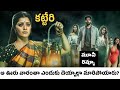 Katteri Movie Story Explained Vaibhav Varalaxmi Katteri Review Aathmika Sonam Reel Fun