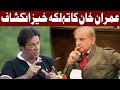 Abid Boxer Killed 870 People For Sharif Family Says Imran Khan - Express News
