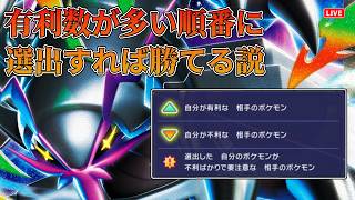 【ポケチャン】有利数が多い順に選出すれば勝てる説