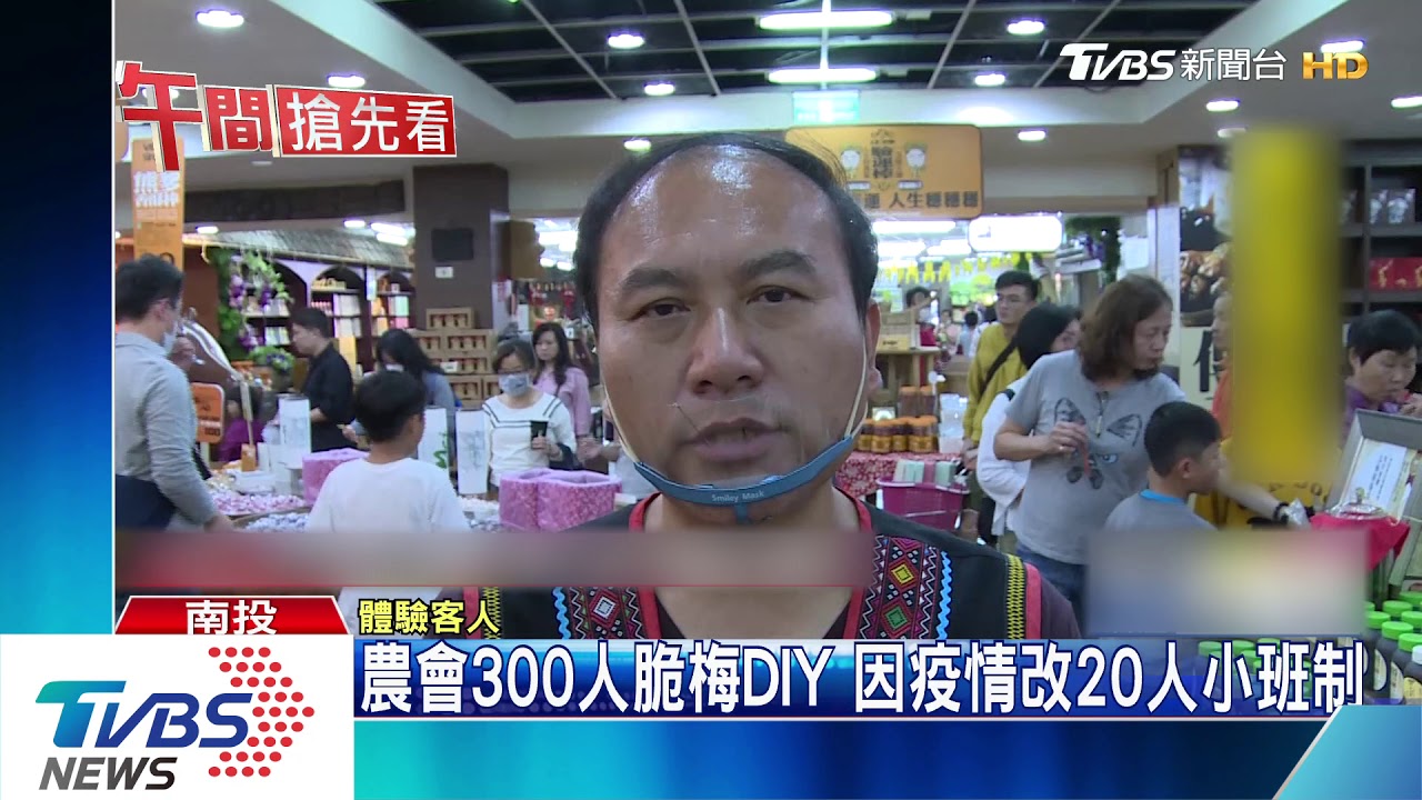 農會300人脆梅DIY 因疫情改20人小班制