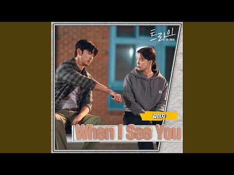 Video thumbnail for When I see you (Instrumental)