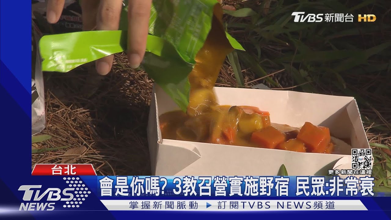最硬教召「野宿14天」禁訂便當 這族群嗨翻:有福了