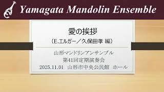 Download lagu 愛の挨拶 E.エルガー(久保田孝 編) mp3 Download lagu 愛の挨拶 E.エルガー(久保田孝 編) mp3