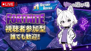 【参加型】 コソ練 【フォートナイト/Fortnite】