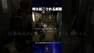 叩き起こされる瞬間【バイオハザード6】#shorts