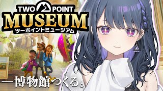 【＃ツーポイントミュージアム】すご～～い博物館作るぞ～😎🏛️🦴✨【小清水 透 / にじさんじ】