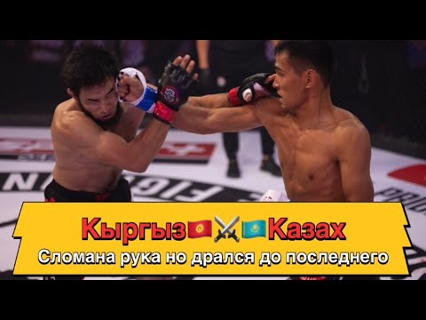 🔴 Сломан рука но дрался до последнего Nurzhan Zholdybay vs K  Kylychbek uulu