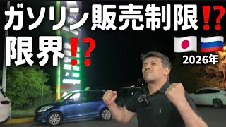 【現状】ガソリンが買えない⁉️真実を確かめてきた‼️