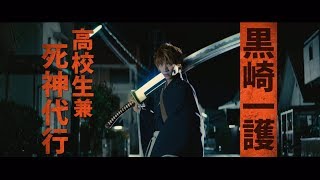 さらばだ一護…「BLEACH」福士蒼汰、杉咲花、吉沢亮の各キャラPV公開 mqdefault - さらばだ一護…「BLEACH」福士蒼汰、杉咲花、吉沢亮の各キャラPV公開