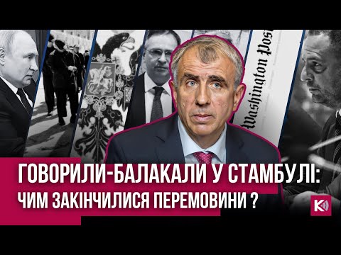 Шантаж та ультиматуми росії – короткий зміст перемовин у Стамбулі