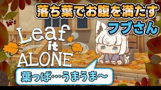 【Leaf it Alone】落ち葉を拾ってお片付けして綺麗にする。【白上フブキ/ホロライブ】