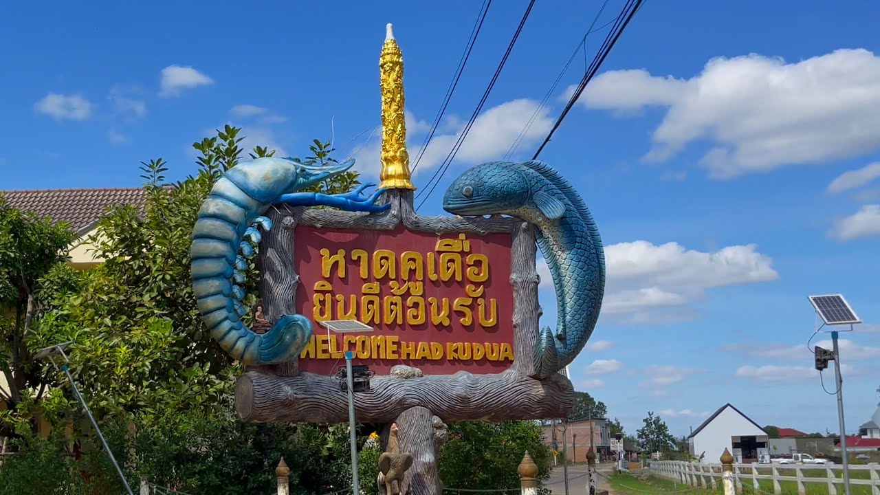 หาดคูเดื่อ