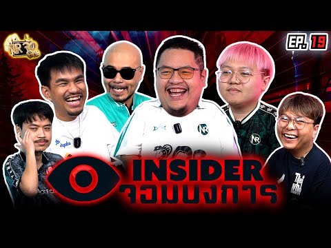 Insider investigates the mastermind feat. Linin | NR Jua EP19