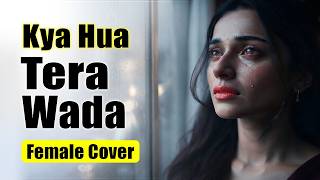 Download lagu Kya Hua Tera Wada Female Version | Female Cover | क्या हुआ तेरा वादा | Hindi Song mp3