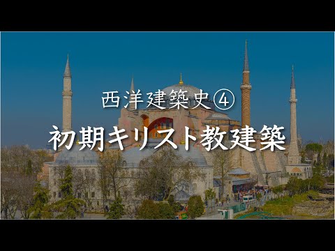 中世のキリスト教建築 - 定義