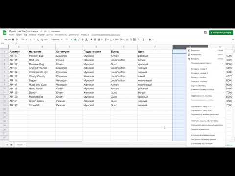 Подготовка прайса для импорта товаров в WooCommerce
