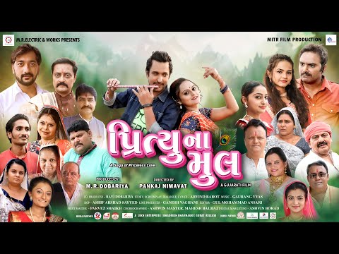 Prityu Na Mul PRITYU NA MUL - OFFICIAL TRAILER | MEHUL BHOJAK | ARZU LIMBACHIYA | SUNNY KHTRI | PIYU LIMBACHIYA trailer thumbnail
