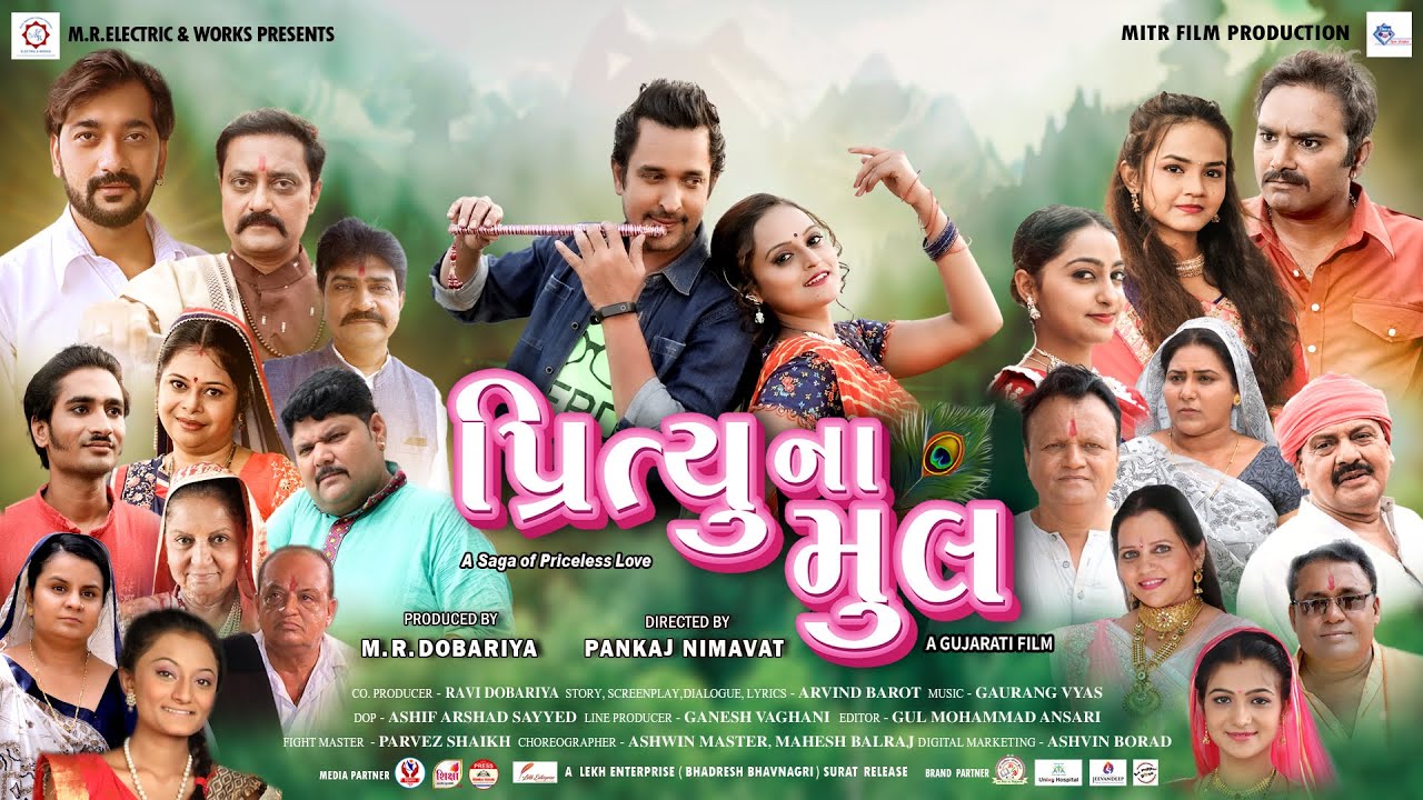 Miniature de la vidéo PRITYU NA MUL - OFFICIAL TRAILER | MEHUL BHOJAK | ARZU LIMBACHIYA | SUNNY KHTRI | PIYU LIMBACHIYA du film Prityu Na Mul