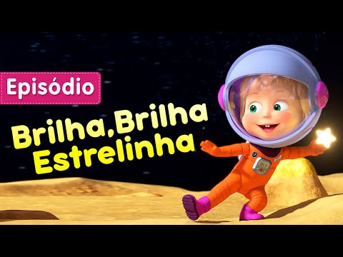 Masha e o Urso 🐻👱‍♀️ 🌟 Brilha, Brilha Estrelinha 🧑‍🚀 (Episódio 70)