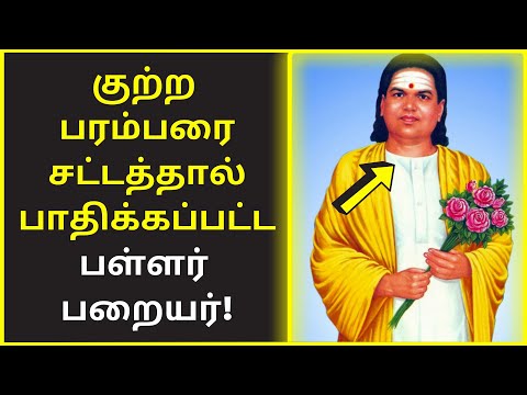 குற்ற பரம்பரை சட்டம் அரிய செய்தி | Muthu Nagu speech | kutra parambarai sattam youtube tamil videos