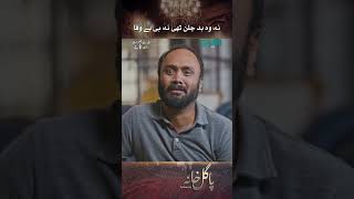Download lagu Na Wo Badh Challan Thi Na He Bewafa!! #SyedJibran #SabaQamar #PagalKhana #viral #shorts mp3 Download lagu Na Wo Badh Challan Thi Na He Bewafa!! #SyedJibran #SabaQamar #PagalKhana #viral #shorts mp3