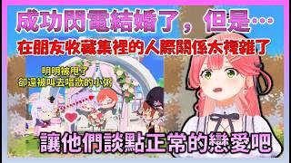 【太心酸】喜歡61姊的小粥，剛被甩立刻目睹閃電結婚，只能選擇應援的展開【Hololive中文】【日本語字幕付き】【さくらみこ切り抜き 】