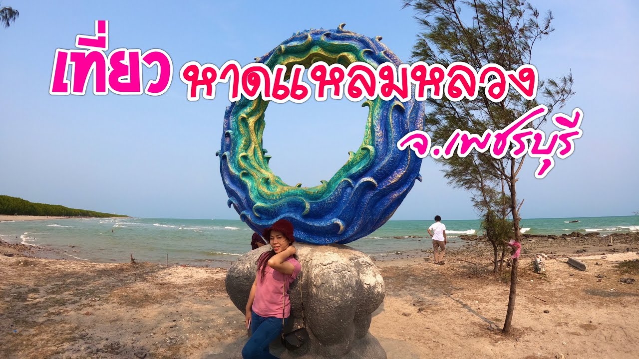 แหลมหลวง