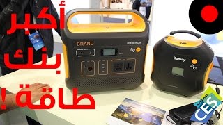 بنك طاقة يشغل ثلاجة من شركة Brand