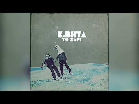 K BHTA - Σενεγάλη - Official Audio Release