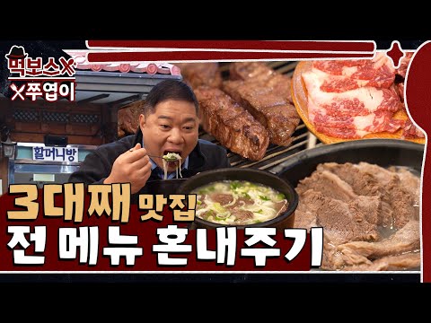 무수옥 - 먹보스 쭈엽이 유튜브 채널에서 소개된 대표 메뉴 및 매장 전경